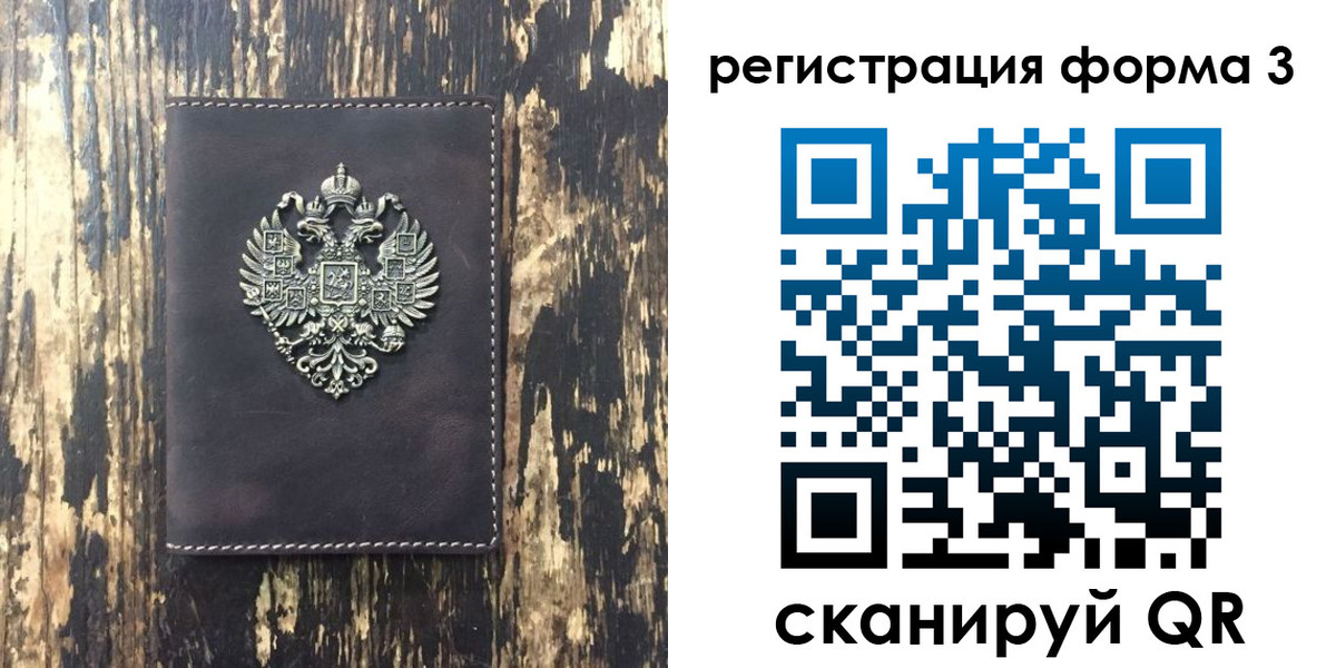 временная регистрация для всех в Воронеже